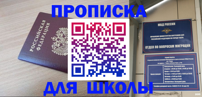 временная регистрация законно в Твери