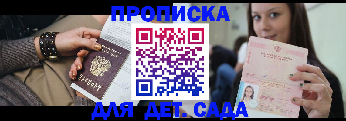 прописка ребенка в Твери